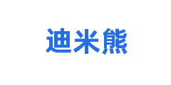 迪米熊
