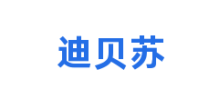 迪贝苏