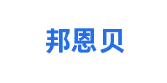 邦恩贝