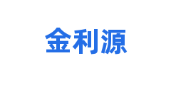 金利源
