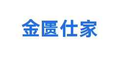 金匮仕家