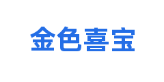 金色喜宝