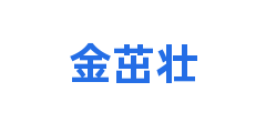 金茁壮