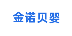 金诺贝婴