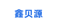 鑫贝源