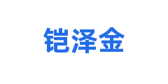 铠泽金