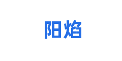 阳焰