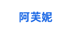 阿芙妮