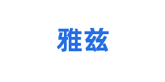 雅兹