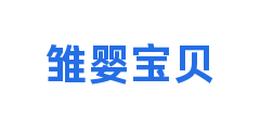 雏婴宝贝