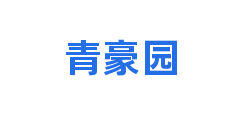 青豪园