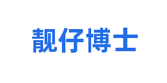 靓仔博士