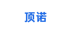 顶诺
