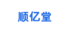 顺亿堂