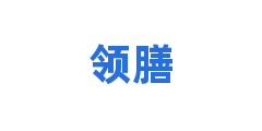 领膳