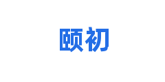 颐初