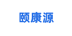 颐康源