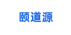 颐道源