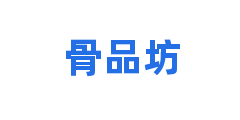 骨品坊
