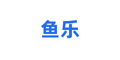 鱼乐