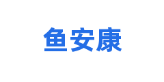 鱼安康