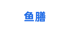 鱼膳