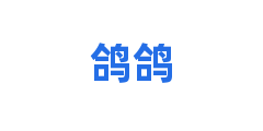 鸽鸽