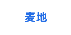 麦地