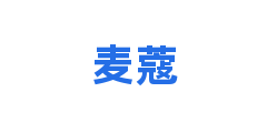 麦蔻