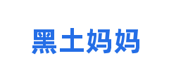 黑土妈妈