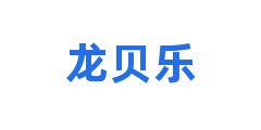 龙贝乐