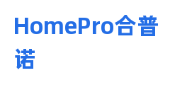 HomePro合普诺