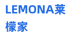LEMONA莱檬家