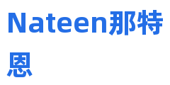 Nateen那特恩