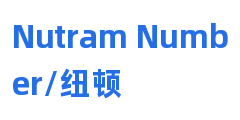Nutram Number/纽顿